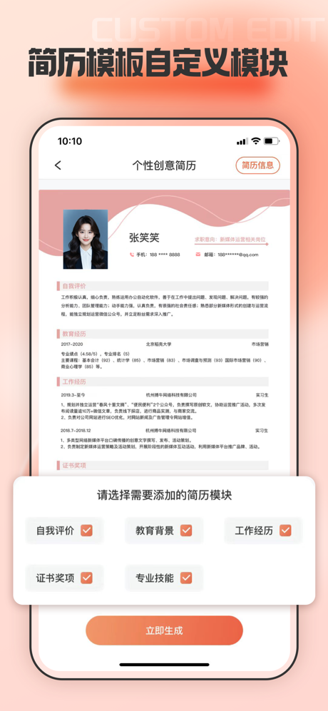 手机文档编辑 – Word文档编辑 简历模板在线制作 screenshot 2