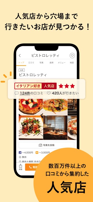 Retty（レッティ）- おいしいお店が探せるグルメアプリ スクリーンショット3