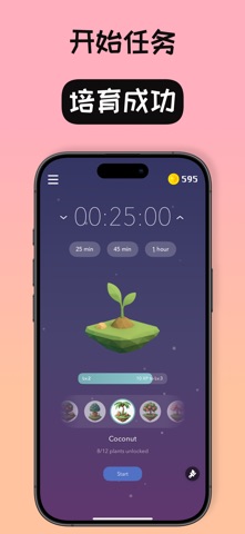 Plantie - 番茄时钟 screenshot