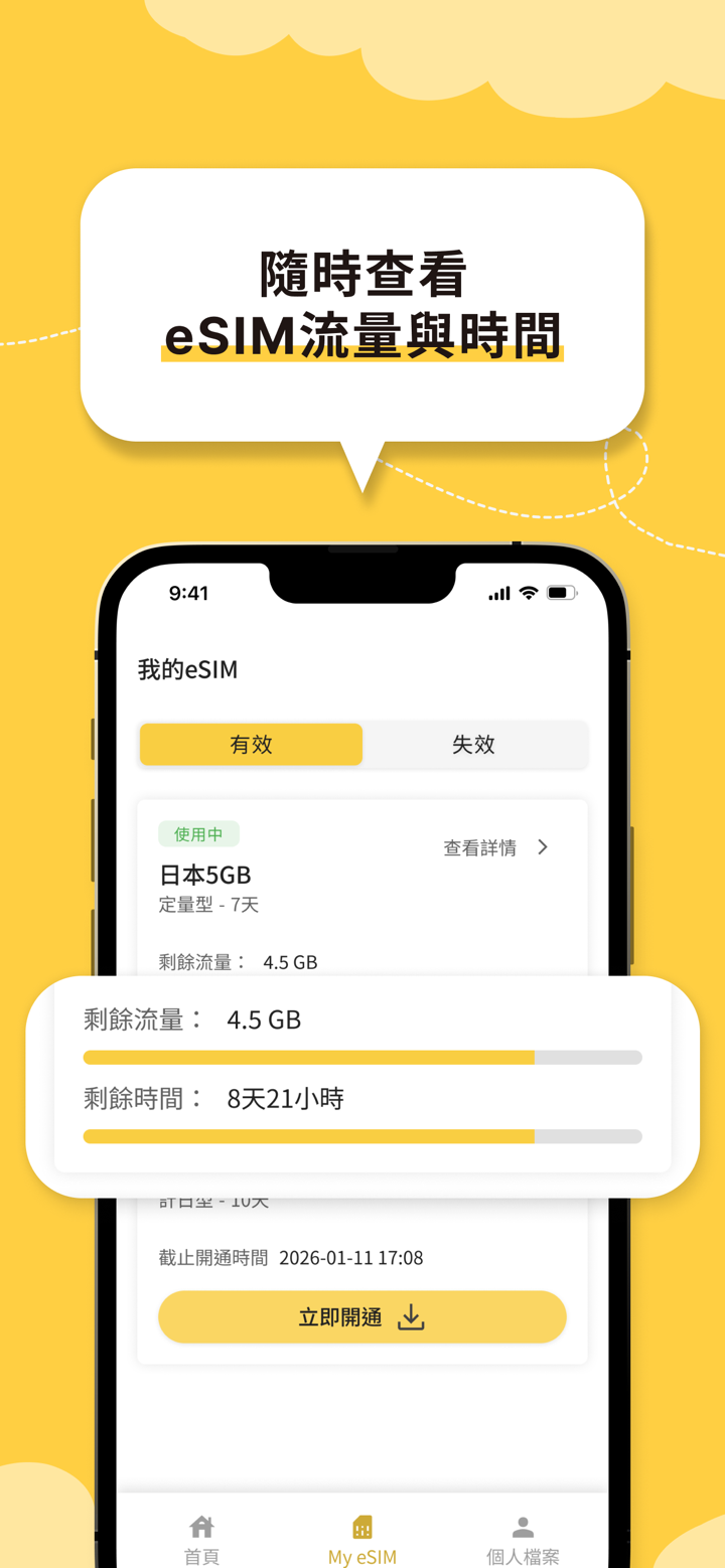 JetFi mobile: 全球eSIM 一鍵開通 screenshot 3