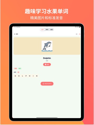 宝宝学英语-少儿英语单词启蒙 iPad screenshot