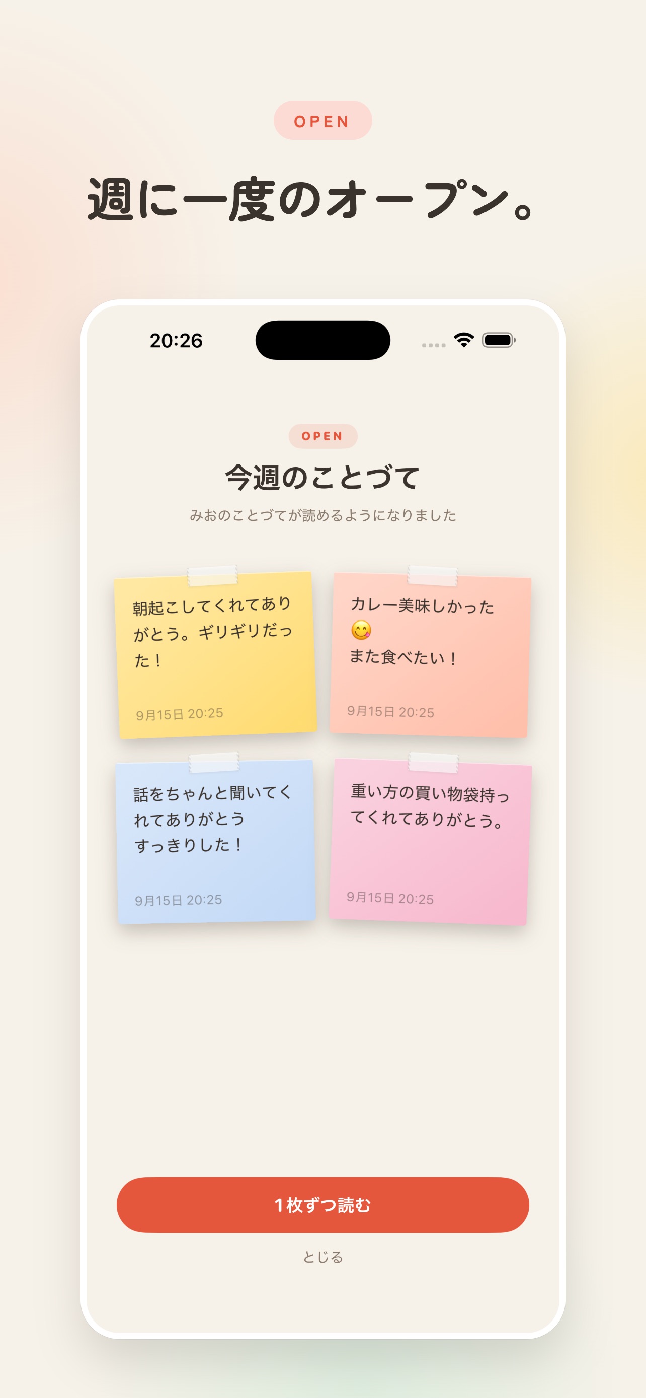 Screenshot 4 of ことづて｜大切な人とありがとうをためよう