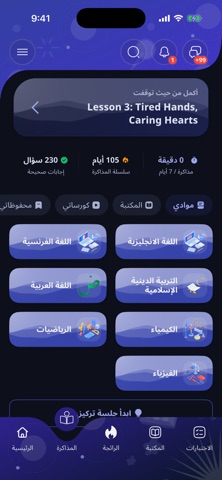 StudyZone iPhone screenshot