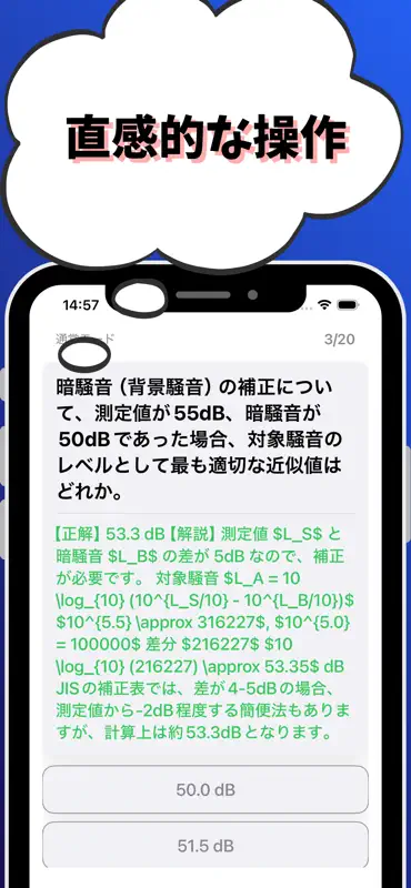 環境計量士-騒音・振動関係-試験対策-国家資格 screenshot 4 of 7
