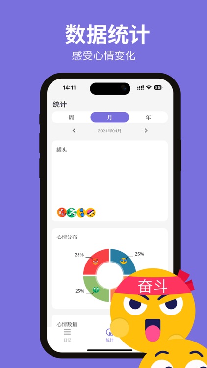 心情罐头 screenshot-4
