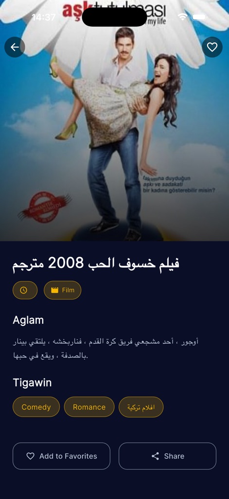 Turkish Series - مسلسلات تركية - Cada ficha de contenido presenta una vista detallada, incluyendo la gran imagen de portada y el título del film o serie junto a su año, ofreciendo información completa a los usuarios.