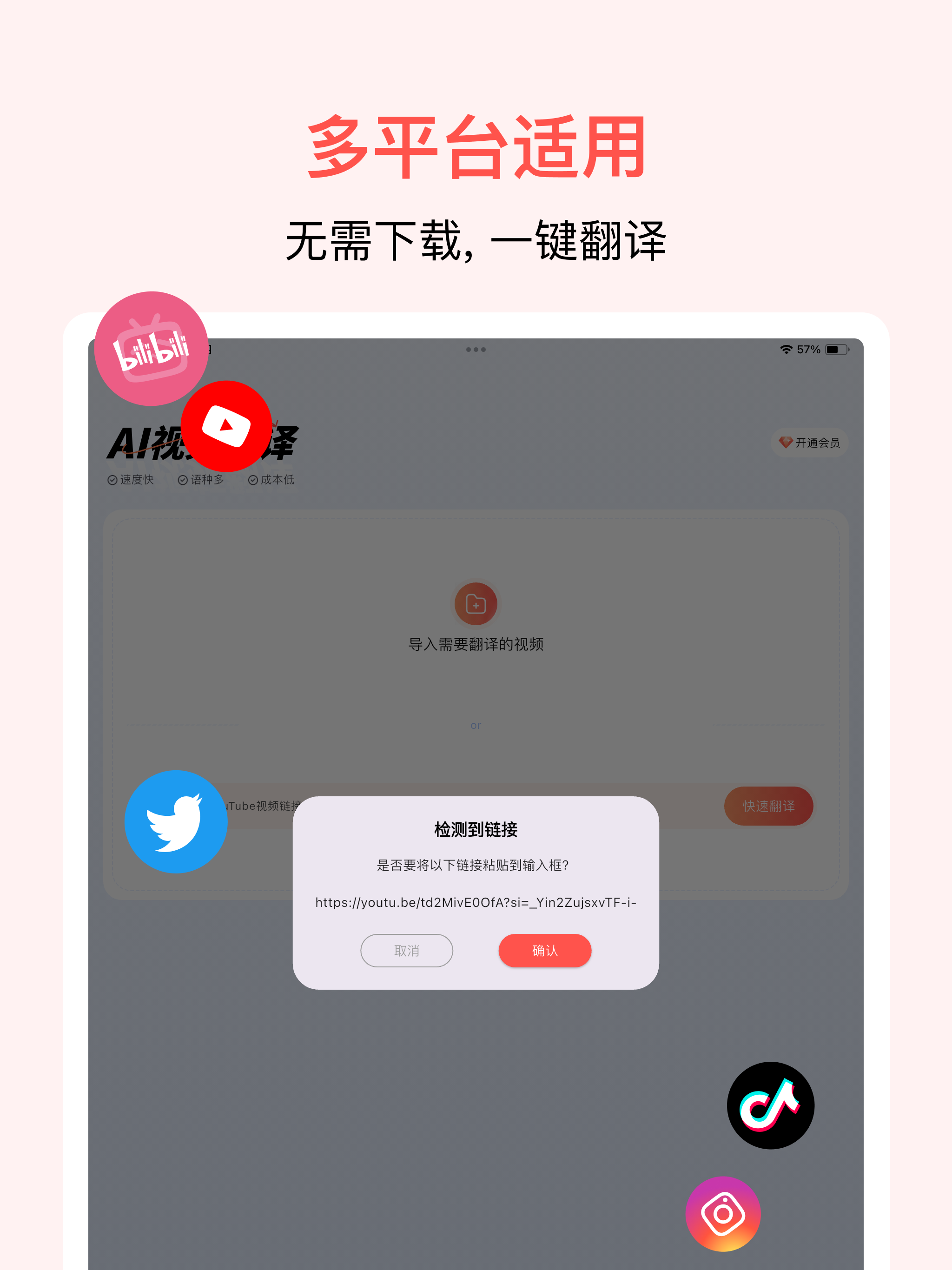 通通AI视频翻译