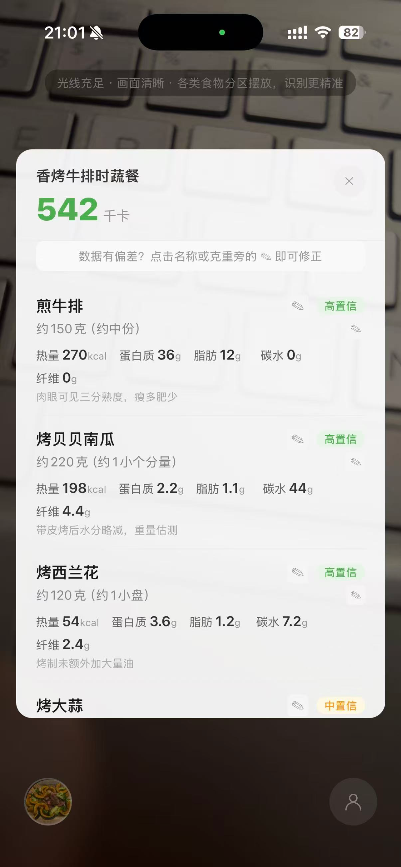 识热量 screenshot 7