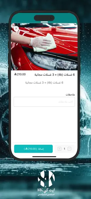 8K - ايت كي screenshot 3