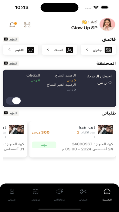GU Artist Screenshot