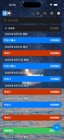 提神 (LiMinder): AI提醒与学习规划 screenshot