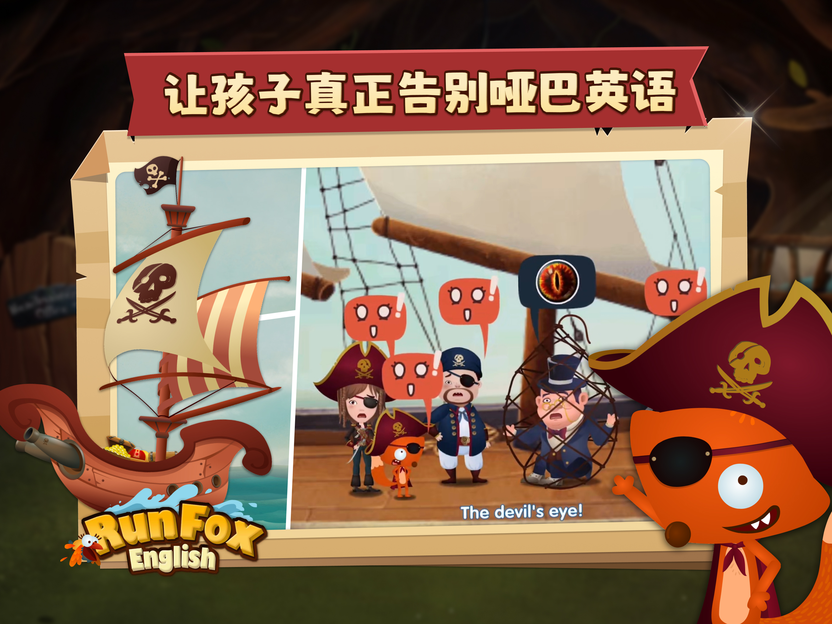 狐狸快跑-儿童英文沉浸式口语练习