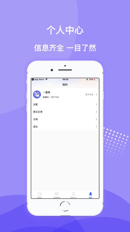 一直娱商家版 screenshot-6