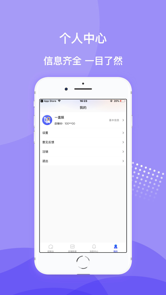#7. 一直娱商家版 (iOS) Podle: Beijing Aidou Culture Communication Co., Ltd.