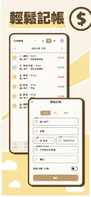 夢想記帳 截圖 2