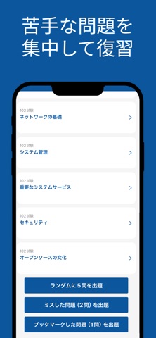 LinuCレベル１対策アプリ screenshot