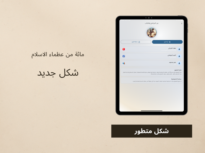 مائة من العظماء