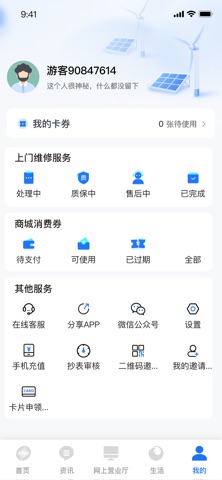 中新建电力 screenshot