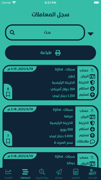 Sijilat - سجلات