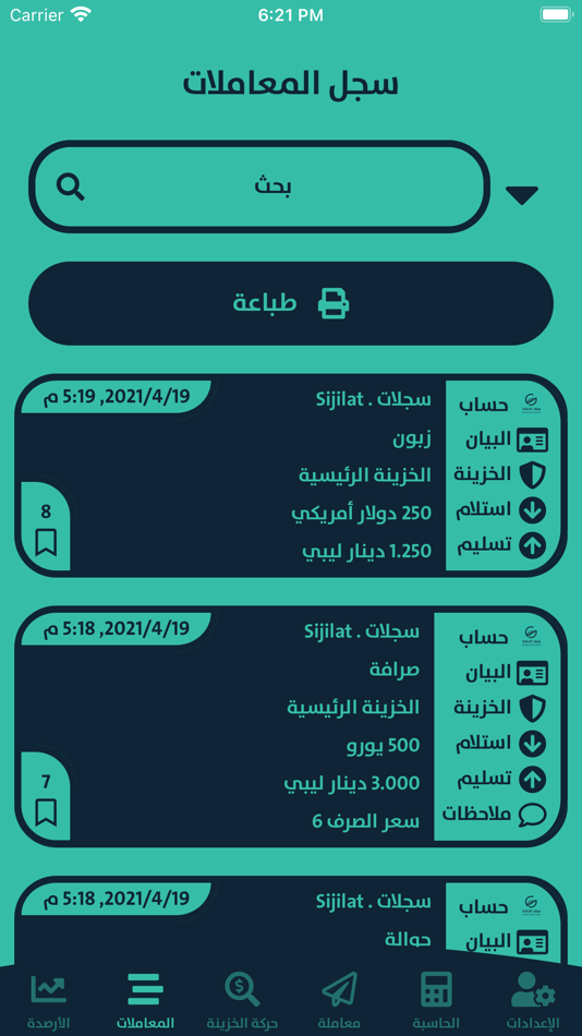 #2. Sijilat - سجلات (iOS) 由: Mohamed Nori Ahmed Ashour