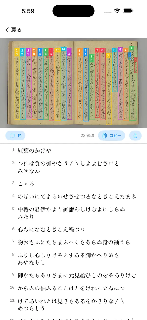 #3. KotenOCR (iOS) Με: Satoru Nakamura