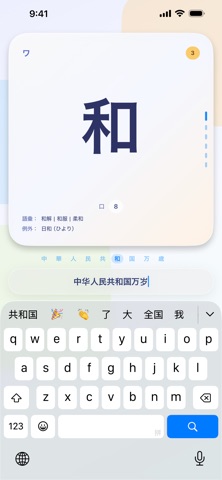 日语常用汉字 screenshot
