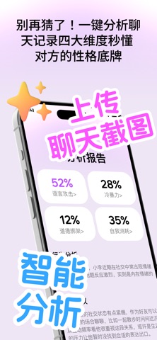 AI聊天分析-情感解析·恋爱职场聊天助手 screenshot