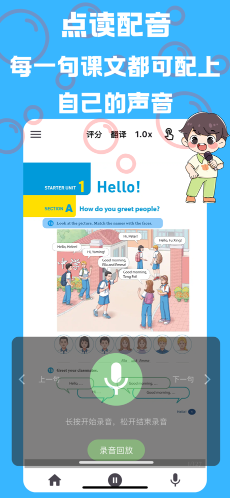 初中英语宝-E听说中学英语点读通 screenshot 4