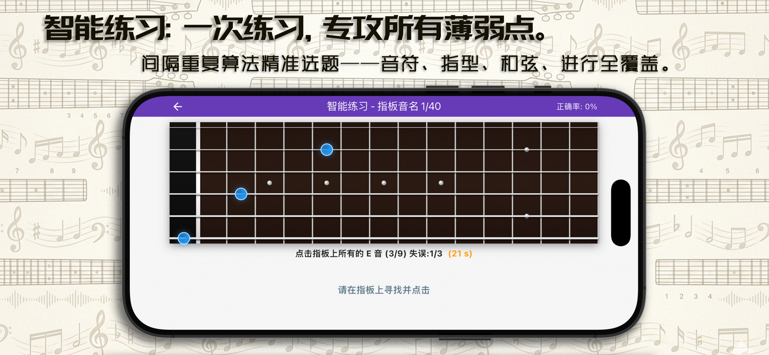 指板大师：吉他音阶、指板、和弦训练