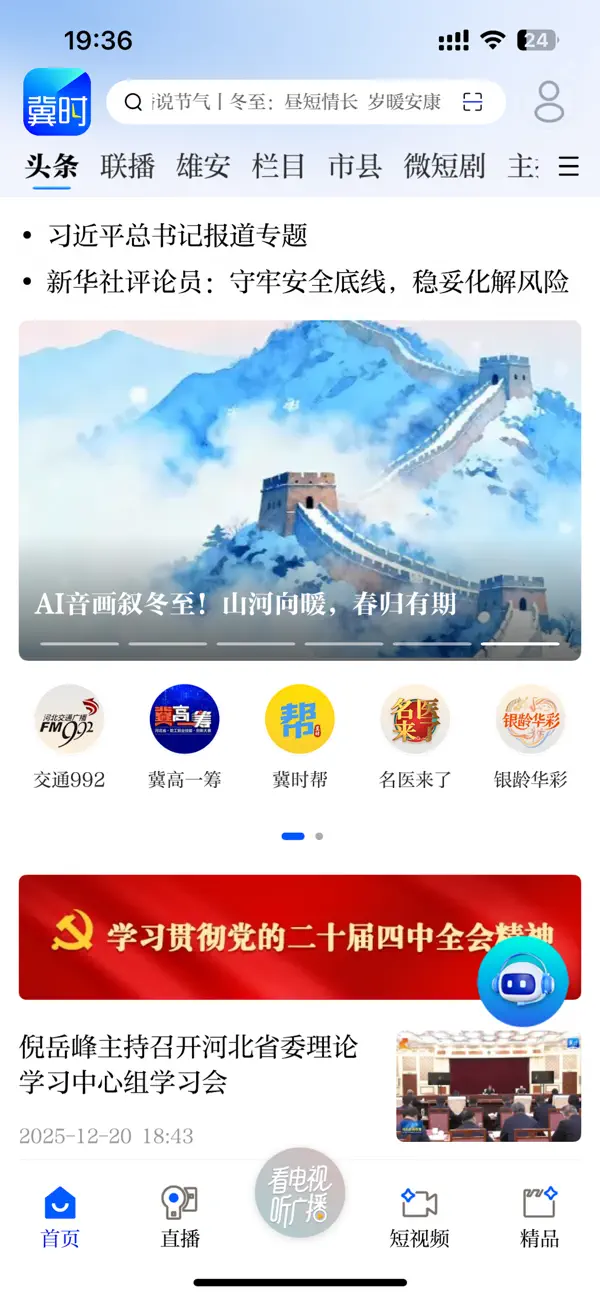Screenshot #1 pour 冀时新闻