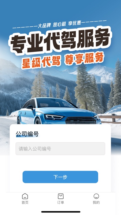 代驾伴侣平台