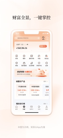 河北农信手机银行5.0 iPhone screenshot