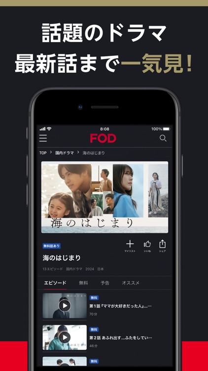 ドラマ / アニメ はFOD テレビ見逃し配信や動画が見放題 screenshot-3