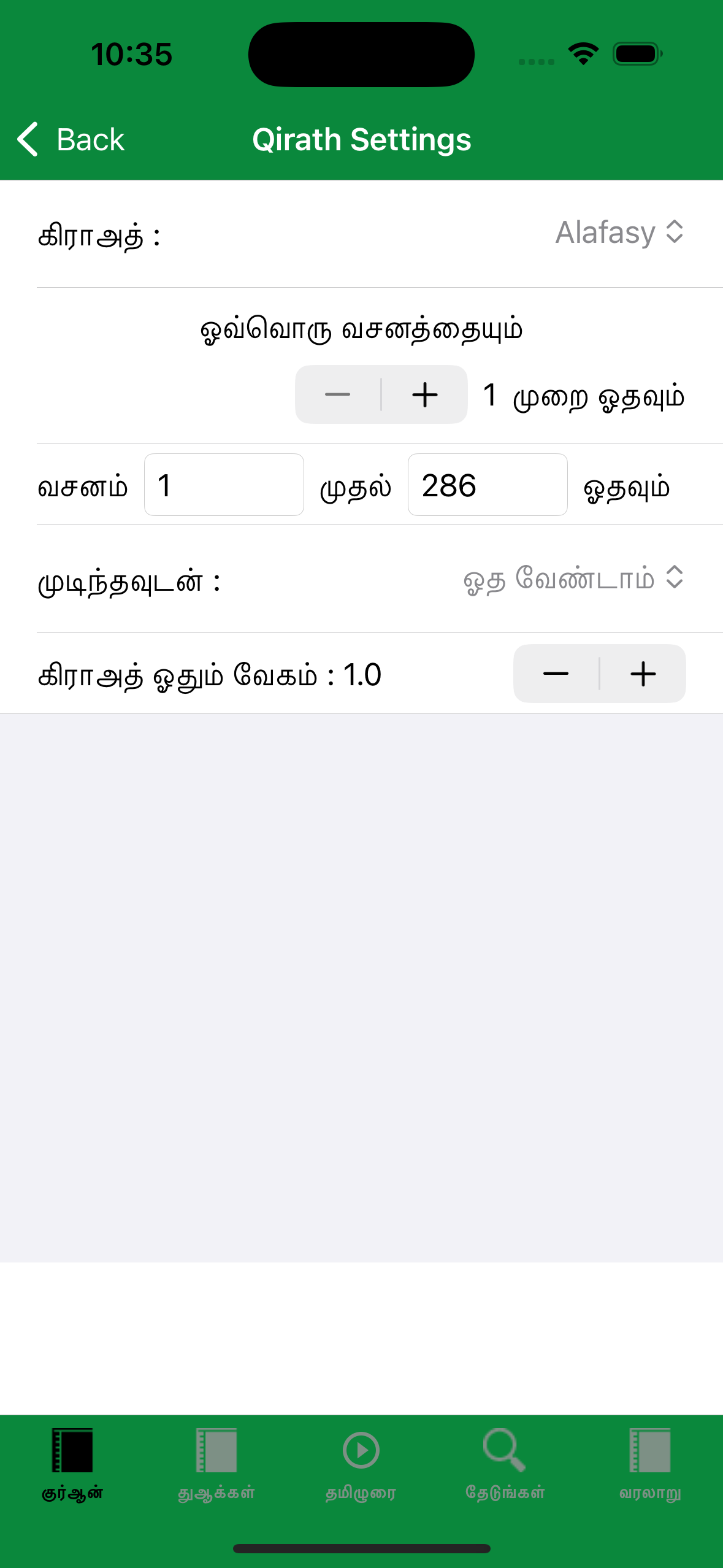 Tamil Quran and Dua