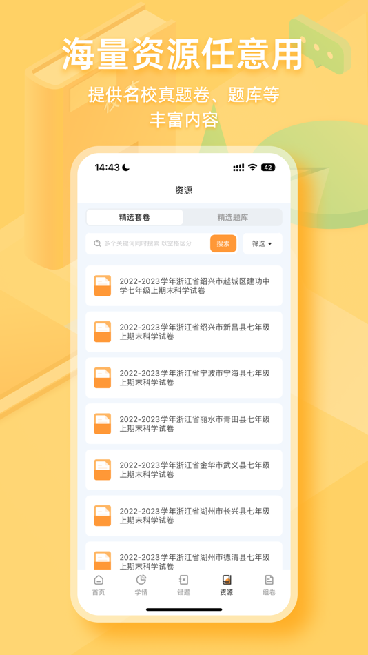 #5. 橙果作业 (iOS) 由: 杭州数橙科技有限公司