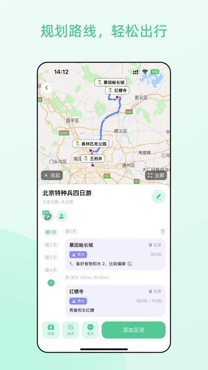 风织草旅行-规划旅行记录旅行