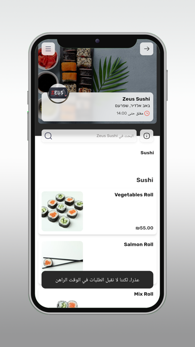Zeus sushi Screenshot