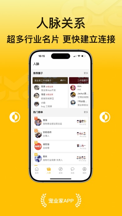 宠业家 - 宠物行业数据库 Screenshot