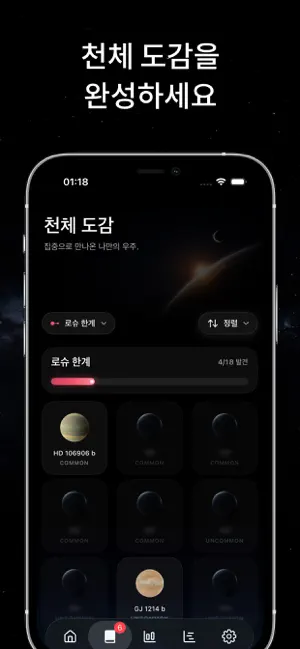 Orbis - 우주 집중 타이머 iPhone screenshot 4