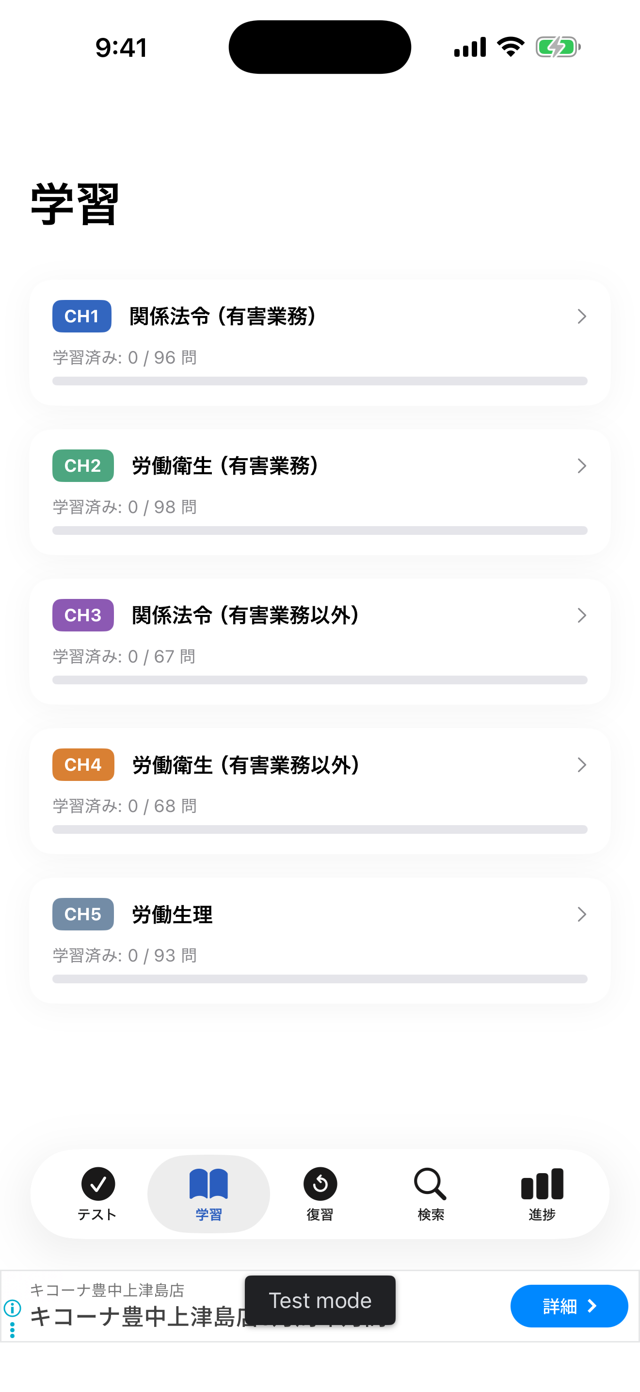 第一種衛生管理者 試験対策 screenshot 5
