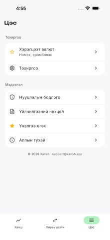Xansh: Валютын ханш iPhone screenshot