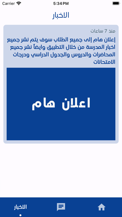 منصة المعرفة التعليمية Screenshot