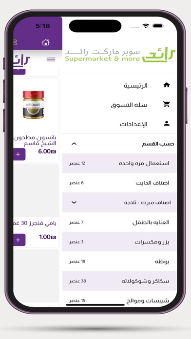 سوبر ماركت رائد screenshot 2