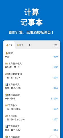 CalcNotes - 计算备忘录记事本 screenshot