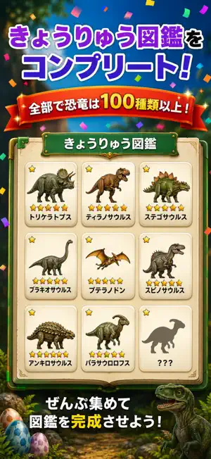 きょうりゅう図鑑 子供向け知育ゲーム1歳2歳3歳 screenshot 2