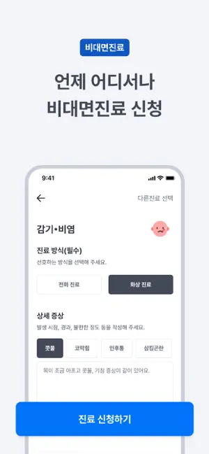 굿닥 - 병원 접수, 병원 예약, 비대면 진료 필수 앱 iPhone screenshot 3