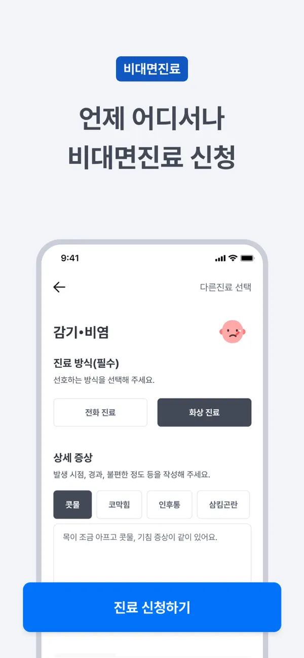 Screenshot #3 pour 굿닥 - 병원 접수, 병원 예약, 비대면 진료 필수 앱