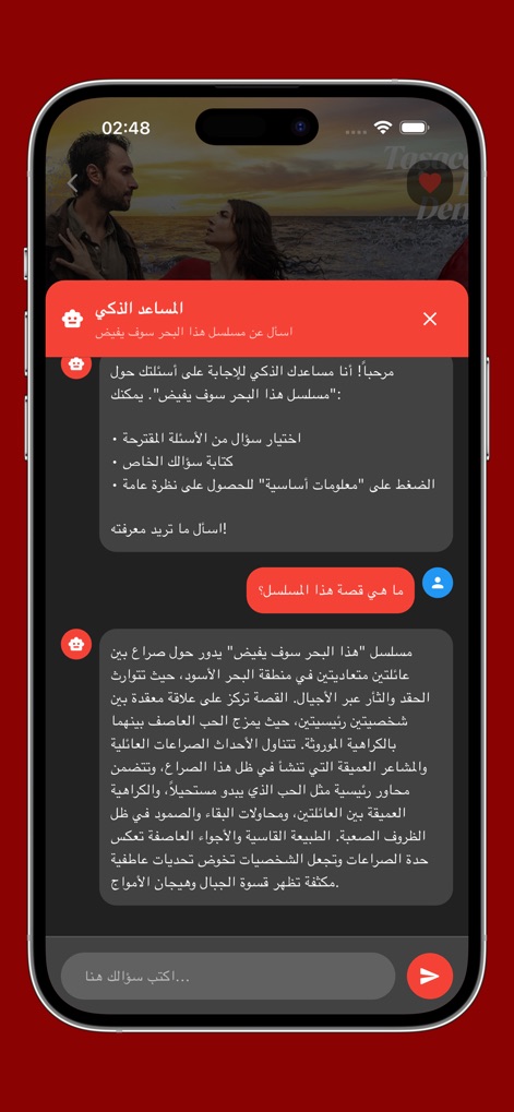 قرمزي - أفلام ومسلسلات - An interactive AI assistant facilitates content discovery, offering personalized responses and suggested questions within a user-friendly chat interface.