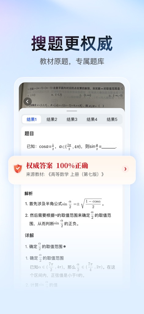 大学搜题酱-教材网课答案全收录 - Die App liefert exakte Antworten auf komplexe Aufgaben, ergänzt durch detaillierte Erklärungen (X) und eine Bestätigung der „100% korrekten“ Lösung (Y).