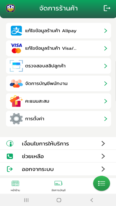 ร้านน้องหอมจัง Screenshot